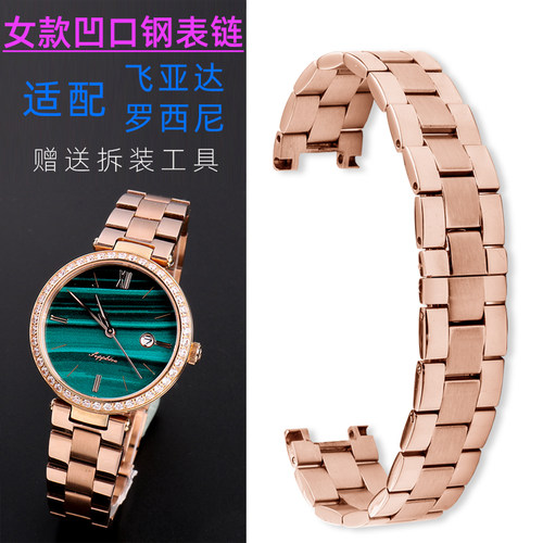适配飞亚达心弦L590/592凹口表带罗西尼小绿表519898 7898女钢带