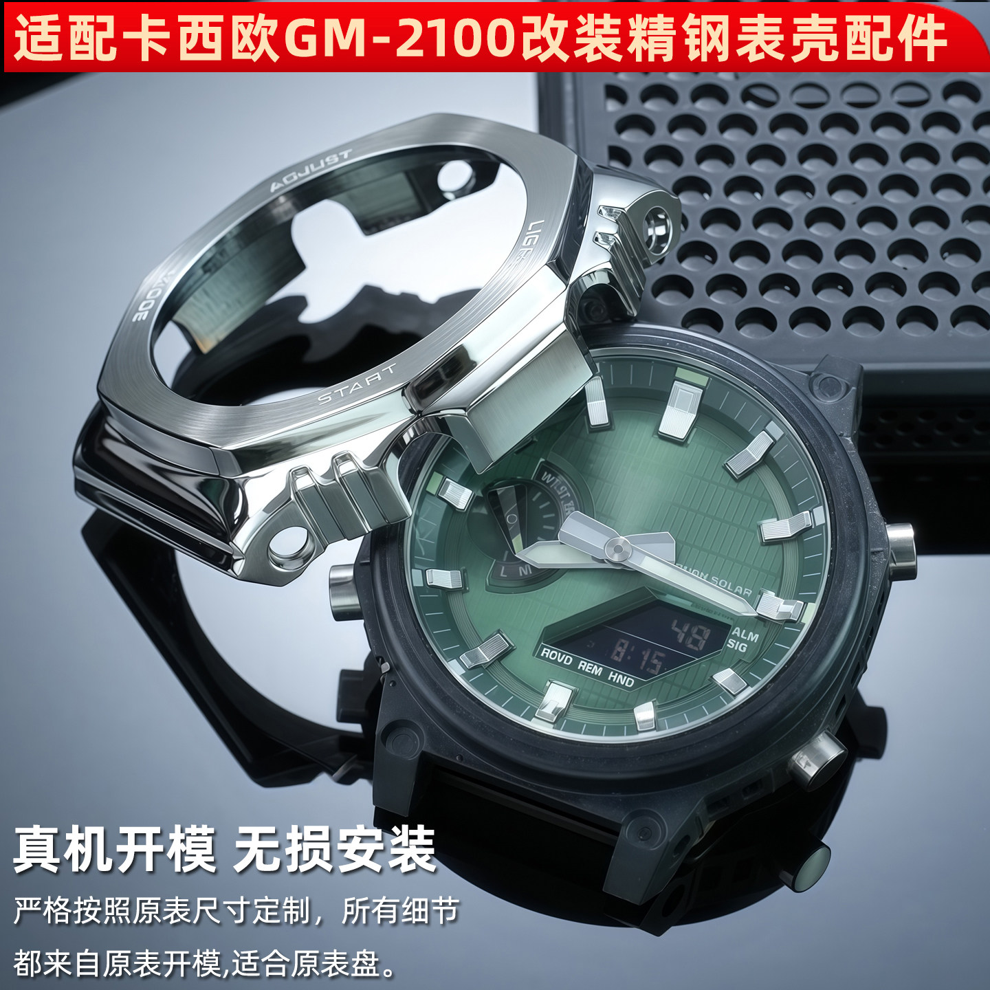 适配卡西欧G-SHOCK不锈钢表壳