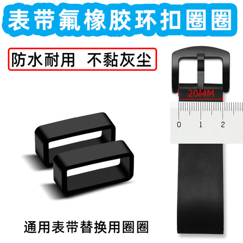 通用氟橡胶表带扣环圈适配精工西铁城卡西欧米茄防水游环表圈配件