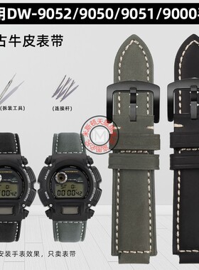 米斯顿 适用卡西欧DW-9052 9050 9051 9000改装复古疯马皮手表带
