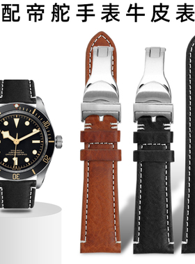 适配帝陀/帝舵通用碧湾小红花M79250BA手表带意大利牛皮表链22mm