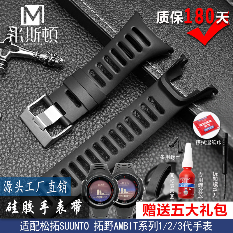 apply Tuo Chung Suunto Extension field AMBIT 2S2R3S3R3PEAK Outdoor Strap silica gel rubber watch bandin the Wristwatch , Fitting  category - from Buy2taobao.com to provide professional Taobao agent buy service