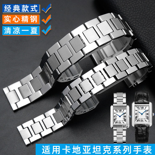 适配卡地亚表带tank solo系列伦敦不锈钢表链原经典款式W5200005