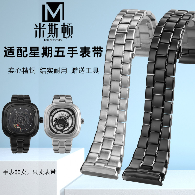 适配星期五系列不锈钢表带