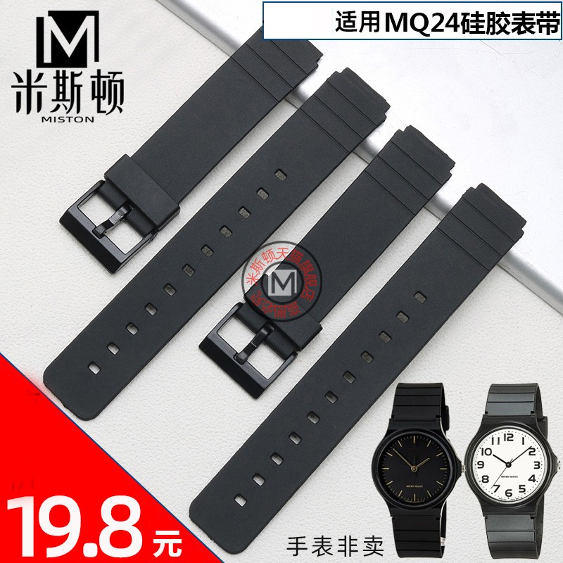 代用卡西欧MQ-24小黑表表带