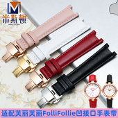 bubble系列12 适用Folli Follie凹口表带芙丽芙丽女表链lady 16mm