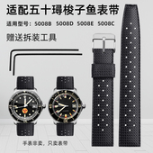 米斯顿 C橡胶手表带配件 5008E 适配宝珀五十噚梭子鱼系列5008B