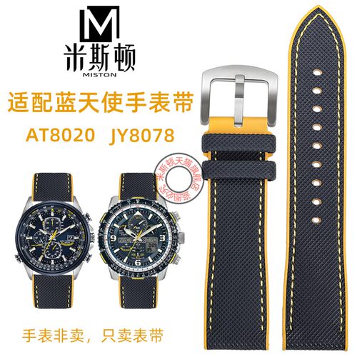 西铁城蓝天使空中之鹰橡胶表带