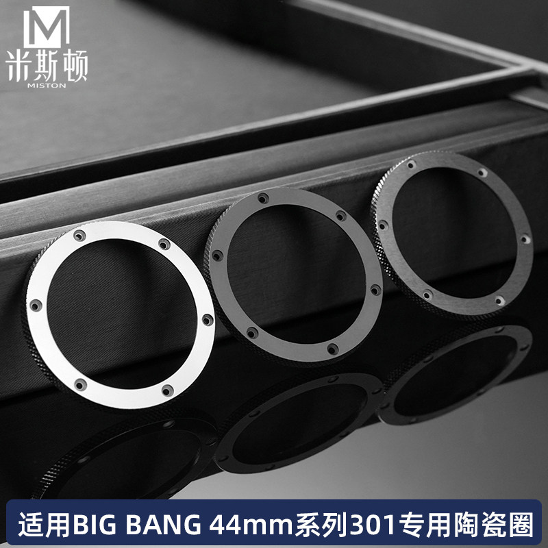 米斯顿适用宇舶恒宝HUBLOT bigbang大爆炸陶瓷圈口外圈刻度圈表圈