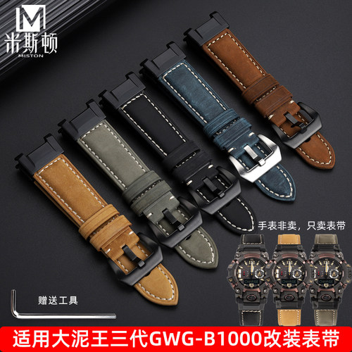 卡西欧GWG-B1000改装真皮表带