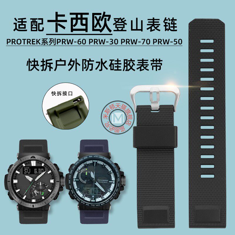 适配卡西欧protrek 5480prw-70/50/30 5578 prw-60yt运动硅胶表带