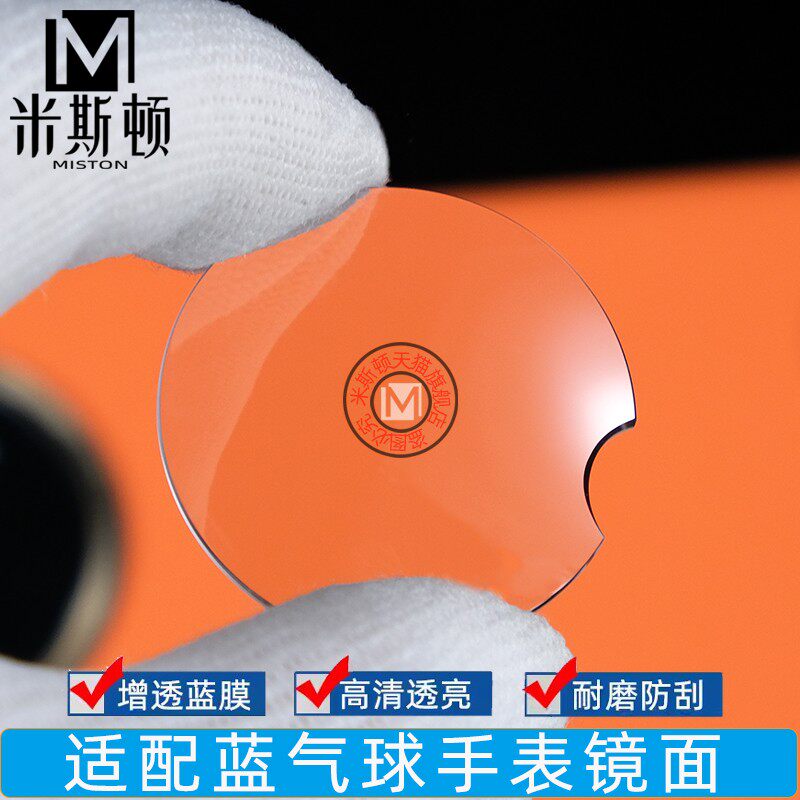 适配卡地亚蓝气球手表镜面表蒙子