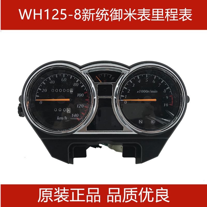 适用五羊本田WH125-8新统御米表咪表仪表总成车速里程表原厂配件