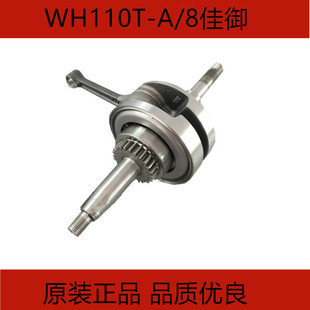 适用五羊本田WH110T-A/8新佳御发动机曲轴连杆总成原装正品配件