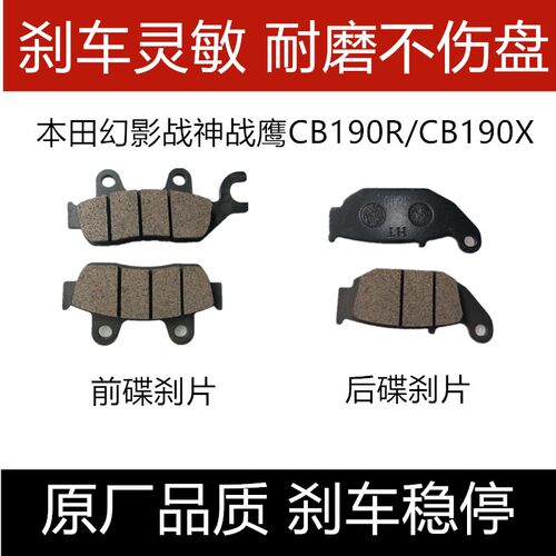 适用五羊本田幻影战神CBR190前后碟刹片刹车片前后制动皮套件配件
