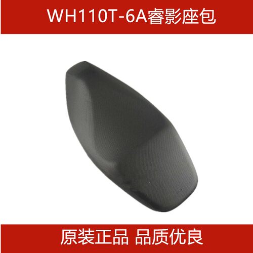 适用五羊本田WH110T-6A睿影座包坐垫鞍座总成踏板车座桶原装正品