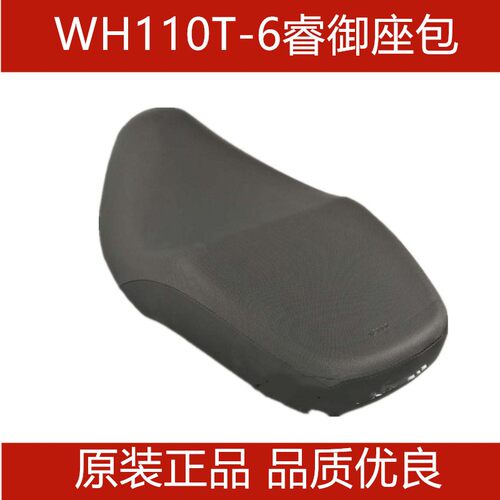 适用五羊本田WH110T-6睿御座包坐垫鞍座总成踏板车座桶原装正品