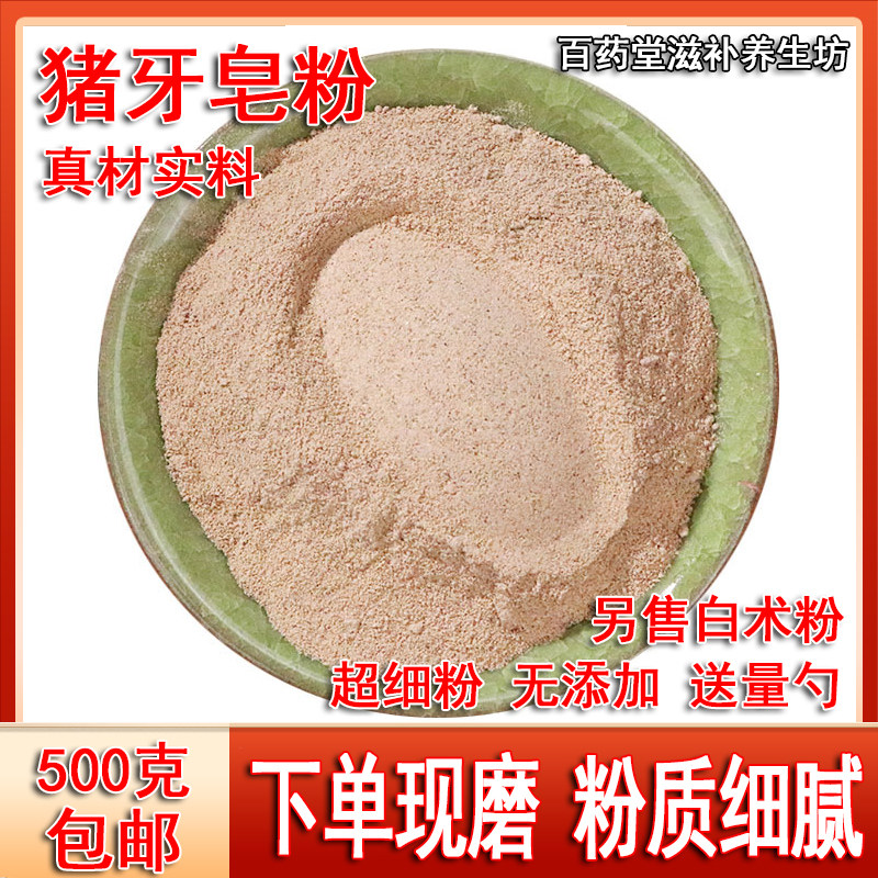 猪牙皂粉中药材正品超细小皂角荚天然猪牙皂角粉面膜粉500g牙皂粉 - 实物图