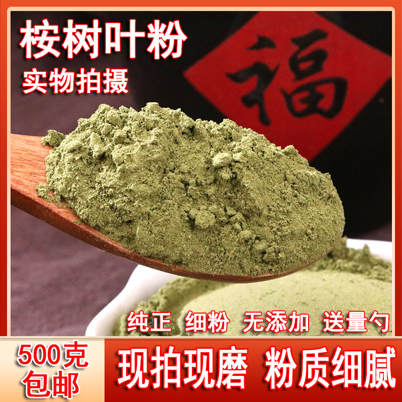 中药材桉树大叶正品现磨按树叶粉桉树叶粉桉树叶粉正品包邮送勺子