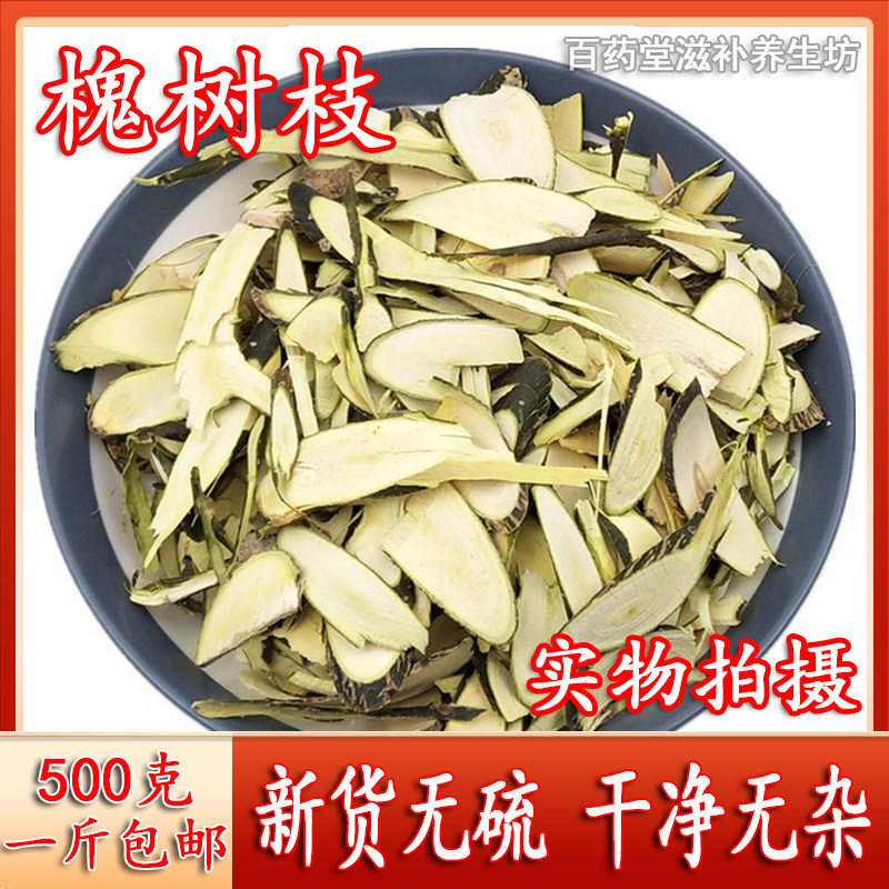 槐树枝 槐树叶 中草药 国槐枝 晒干 老槐树叶子 入药500g克包邮