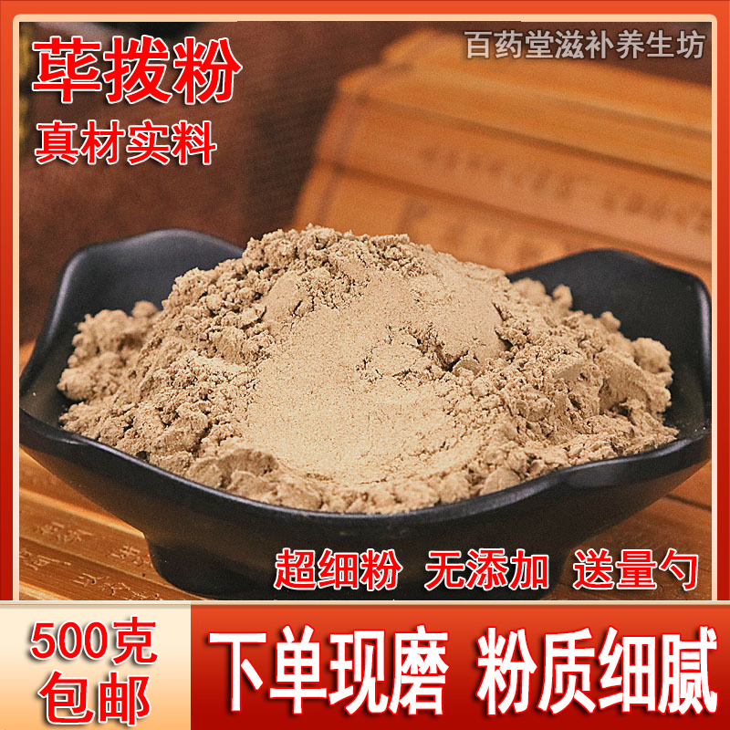 纯荜拨粉荜拔荜茇草拨比伯碧波毕卜毕博商用食用香料调料香辛料粉