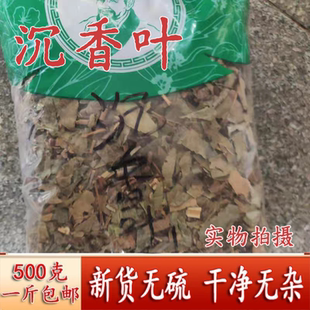 热卖沉香干叶海南棋楠沉香树叶白木香纯叶茶叶太阳晒干入药养生茶