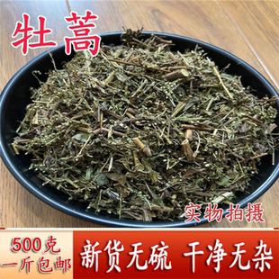 牡蒿中药材 新货500g包邮正品齐头蒿野塘蒿土柴胡猴掌草食用油蒿