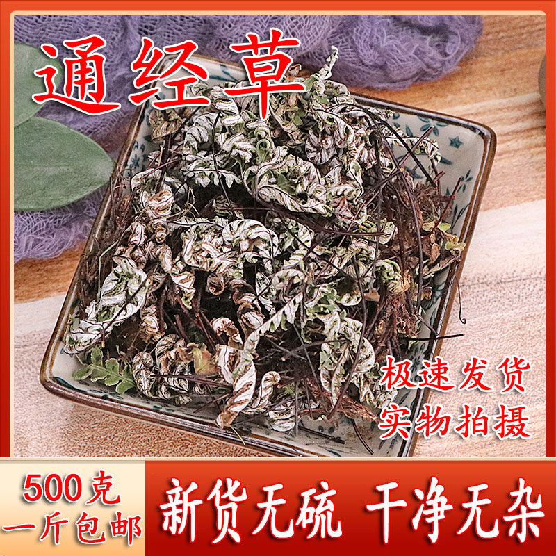 通经草 中药材 铜丝草 止惊草 金线铜皮 分经草 铁骨草500克包邮