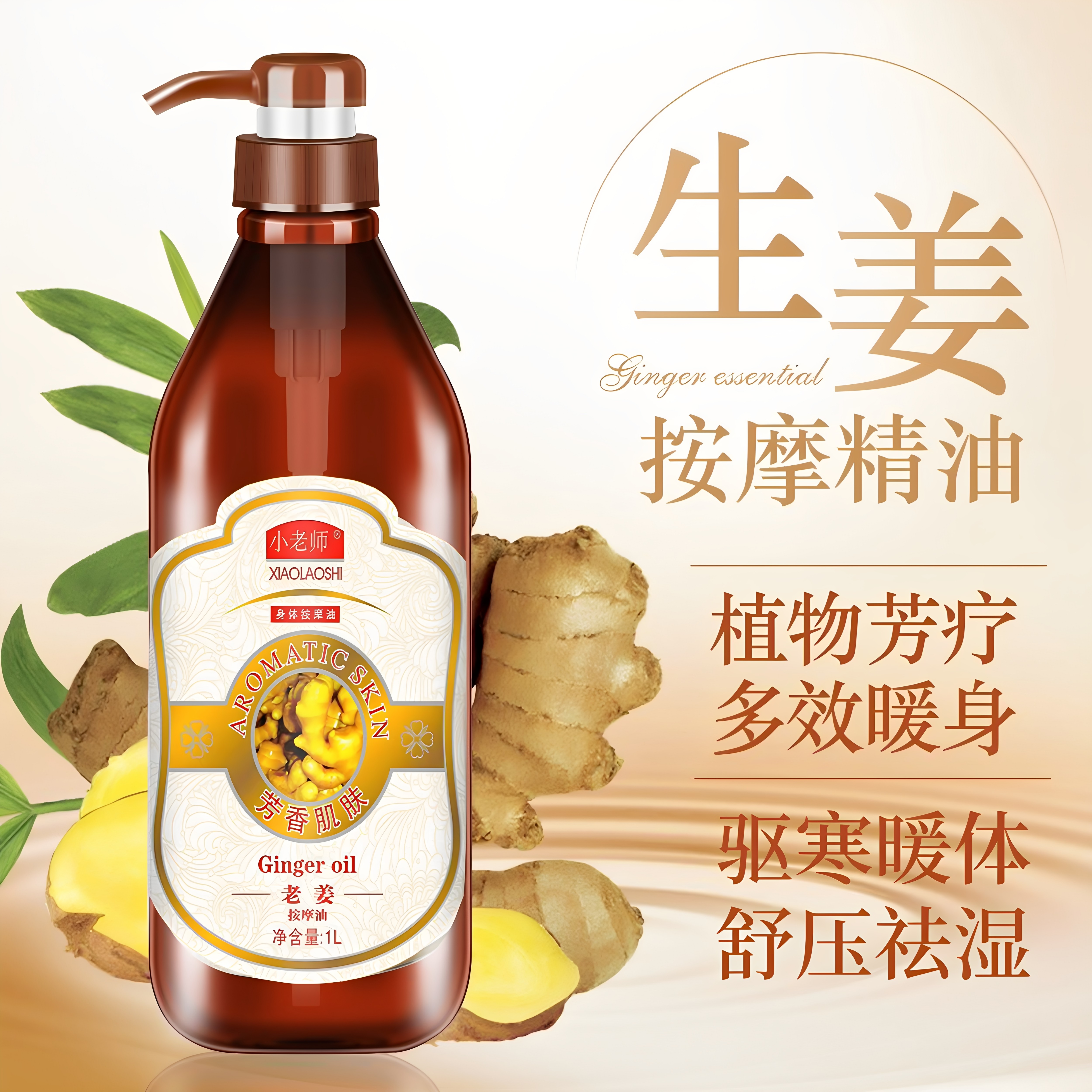 通经络润肤美容院正品生姜精油