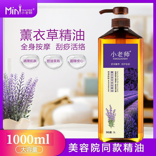 小老师薰衣草美容院精油专柜正品