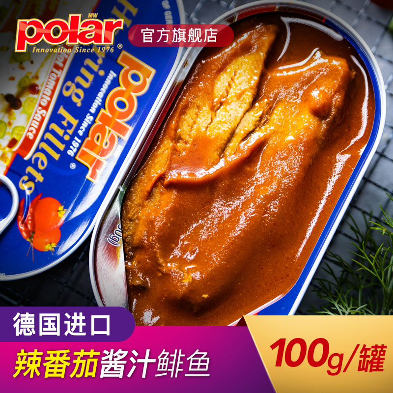 [German import] Polar tomato sauce supple Canned Herring Northern Europe Tunnel kipper technologyin the Aquatic meat/Fresh fruits and vegetables/Cooked , Seafood/Aquatic/Product , Fish products , Canned fish  category - from Buy2taobao.com to provide professional Taobao agent buy service