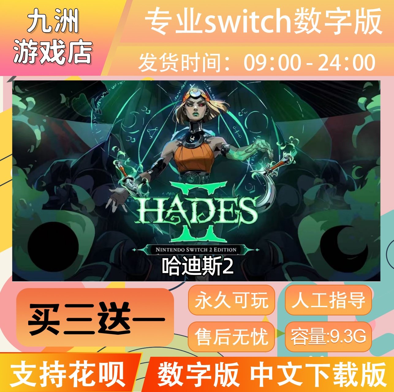 switch数字版 哈迪斯2switch游戏数字版中文下载版买三送一 ns