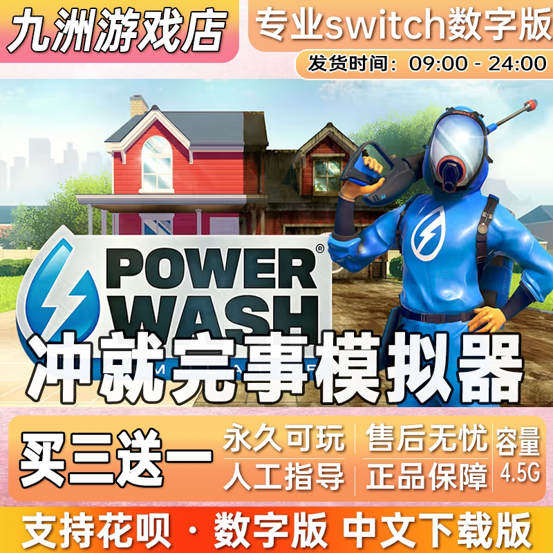 冲就完事模拟器 ns任天堂 switch游戏数字版中文下载版买三送一