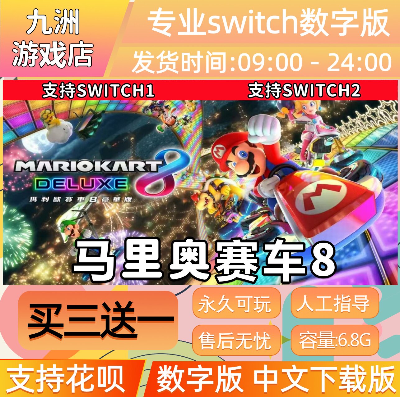 马里奥赛车8数字版 ns游戏买三送一 中文下载版 switch游戏数字版