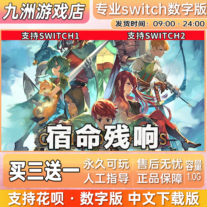 宿命残响 ns任天堂 switch游戏数字版中文下载版买三送一