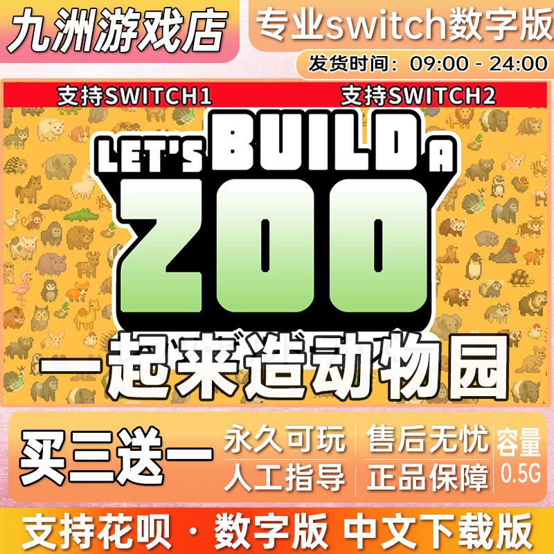 一起来造动物园 ns任天堂 switch游戏数字版中文下载版买三送一