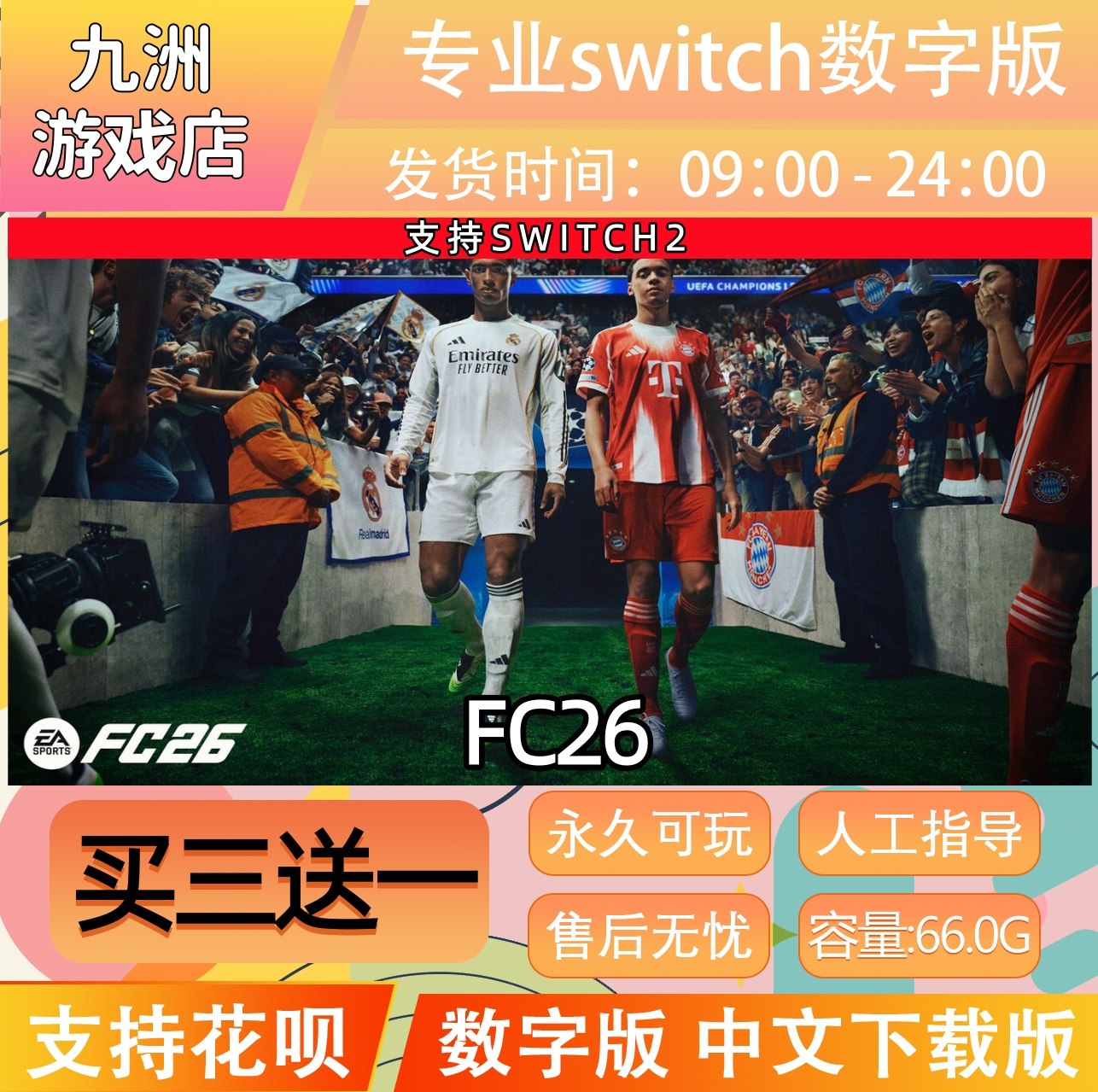 FC26 ns2任天堂 switch2游戏数字版中文下载版买三送一