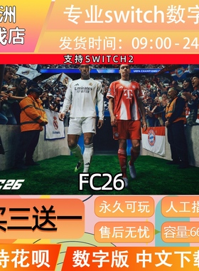 FC26 ns2任天堂 switch2游戏数字版中文下载版买三送一