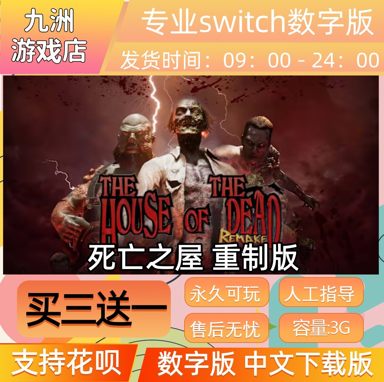 死亡之屋 重置版 ns任天堂 switch游戏数字版中文下载版买
