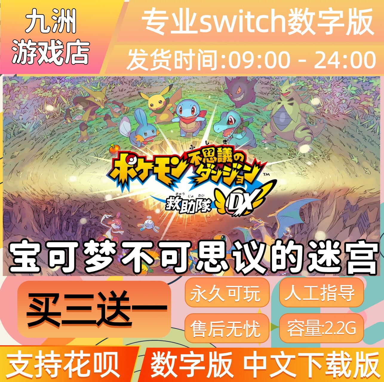 宝可梦不可思议的迷宫 switch游戏数字版中文下载版买三送一
