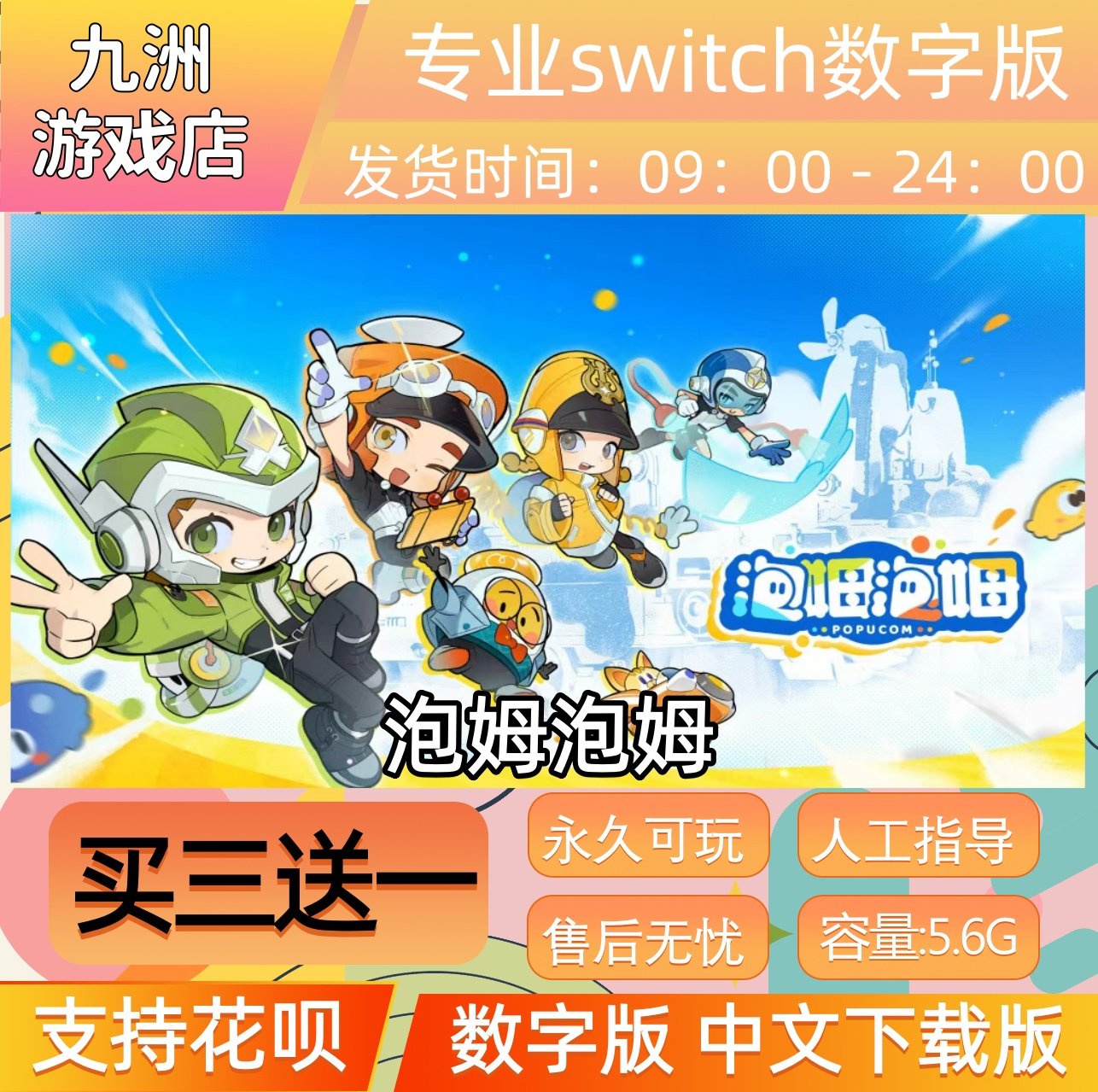 泡姆泡姆  ns任天堂 switch游戏数字版中文下载版买三送一