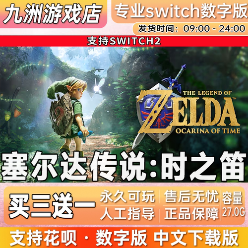 塞尔达传说 时之笛重制版 switch2游戏数字版中文下载版买三送一