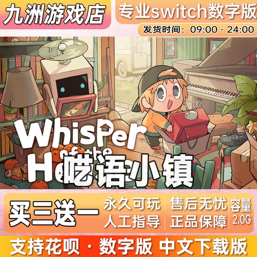 呓语小镇 ns任天堂switch游戏数字版中文下载版买三送一