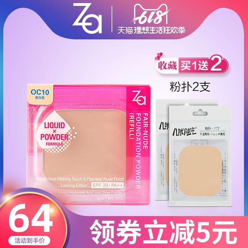 资生堂Za姬芮灵透晶妍粉饼芯扑干湿两用控油定妆持久遮瑕官方正品