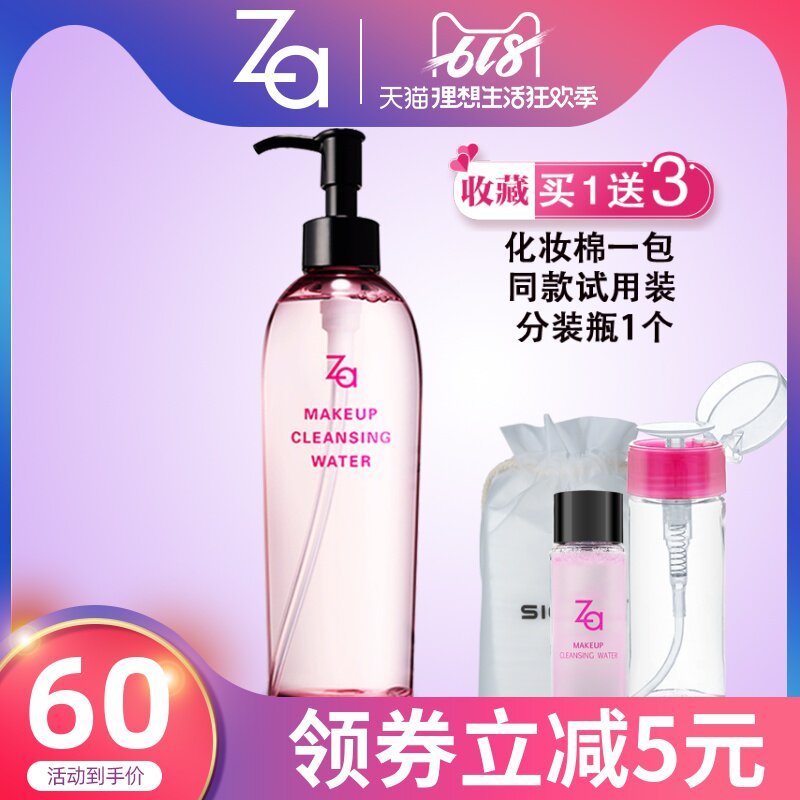 Za/姬芮净透卸妆液300ml眼唇深层卸妆水温和卸妆油去角质专柜正品