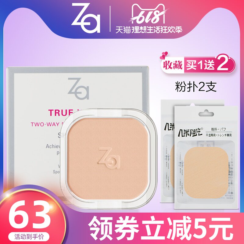 za姬芮美白干湿两用粉饼粉芯美白控油遮瑕定妆粉盒资生堂官方正品