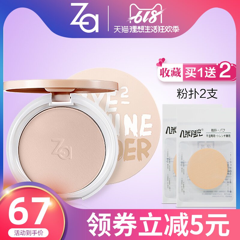 资生堂za姬芮清透控油防晒蜜粉饼8g控油定妆两用散粉隐形毛孔遮瑕
