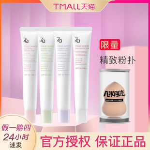 資生堂Za隔離霜美白防曬遮瑕三合一妝前乳打底姬芮女官網(wǎng)專(zhuān)柜正品