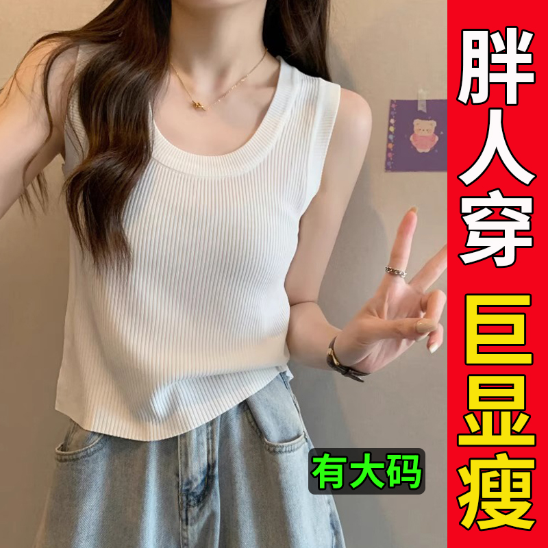 白色针织吊带背心女春秋夏外穿大码胖mm打底无袖上衣配衬衫的内搭