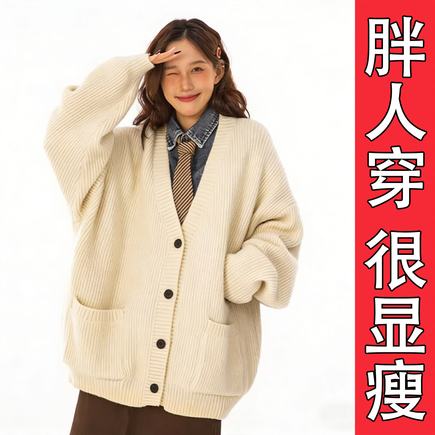 慵懒风V领保暖毛衣外套女秋冬大码胖mm显瘦百搭针织开衫中长上衣,女装/女士精品,毛衣,淘宝优惠券,粉丝福利购,淘宝优惠卷